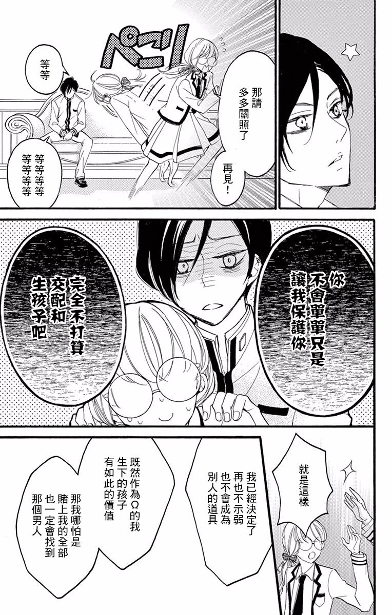 Bite Maker～王者之Ω～韩漫全集-第03话无删减无遮挡章节图片 