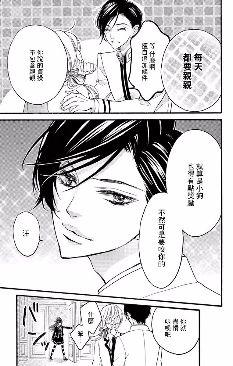 Bite Maker～王者之Ω～韩漫全集-第03话无删减无遮挡章节图片 