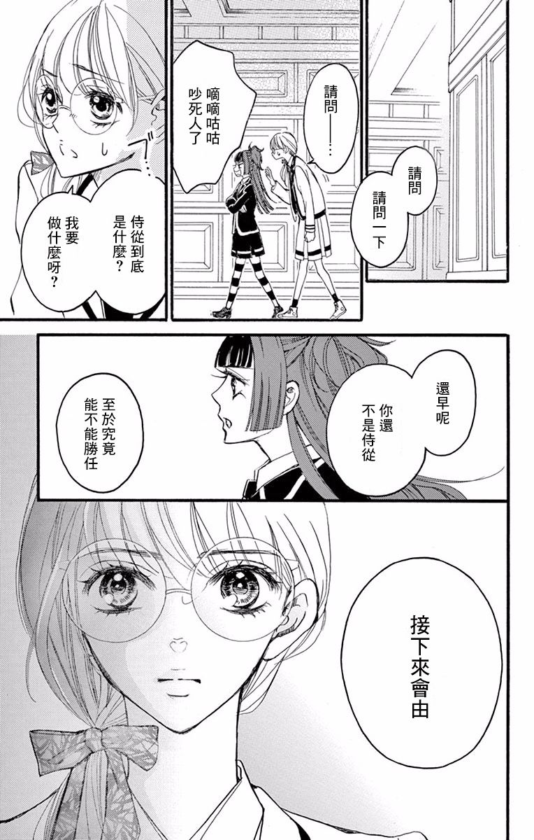 Bite Maker～王者之Ω～韩漫全集-第03话无删减无遮挡章节图片 