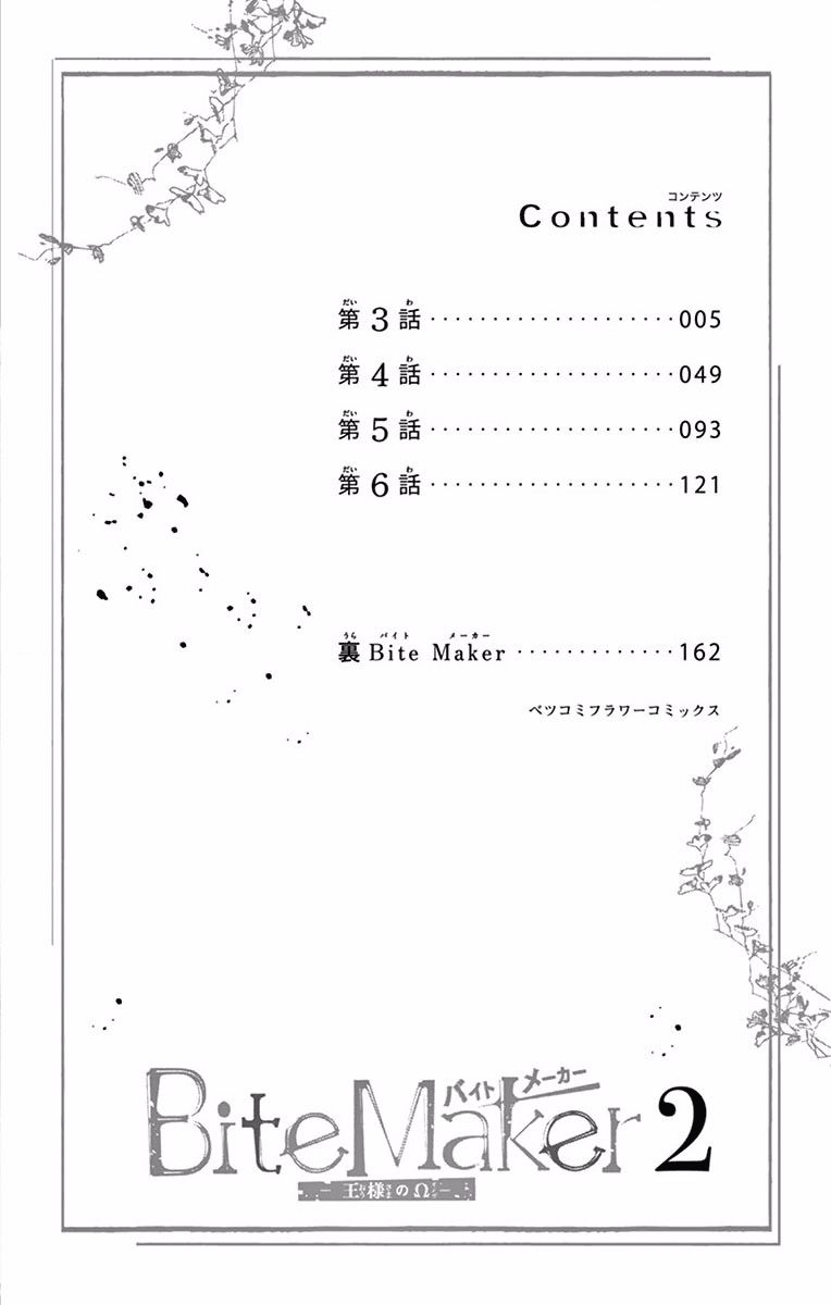 Bite Maker～王者之Ω～韩漫全集-第03话无删减无遮挡章节图片 