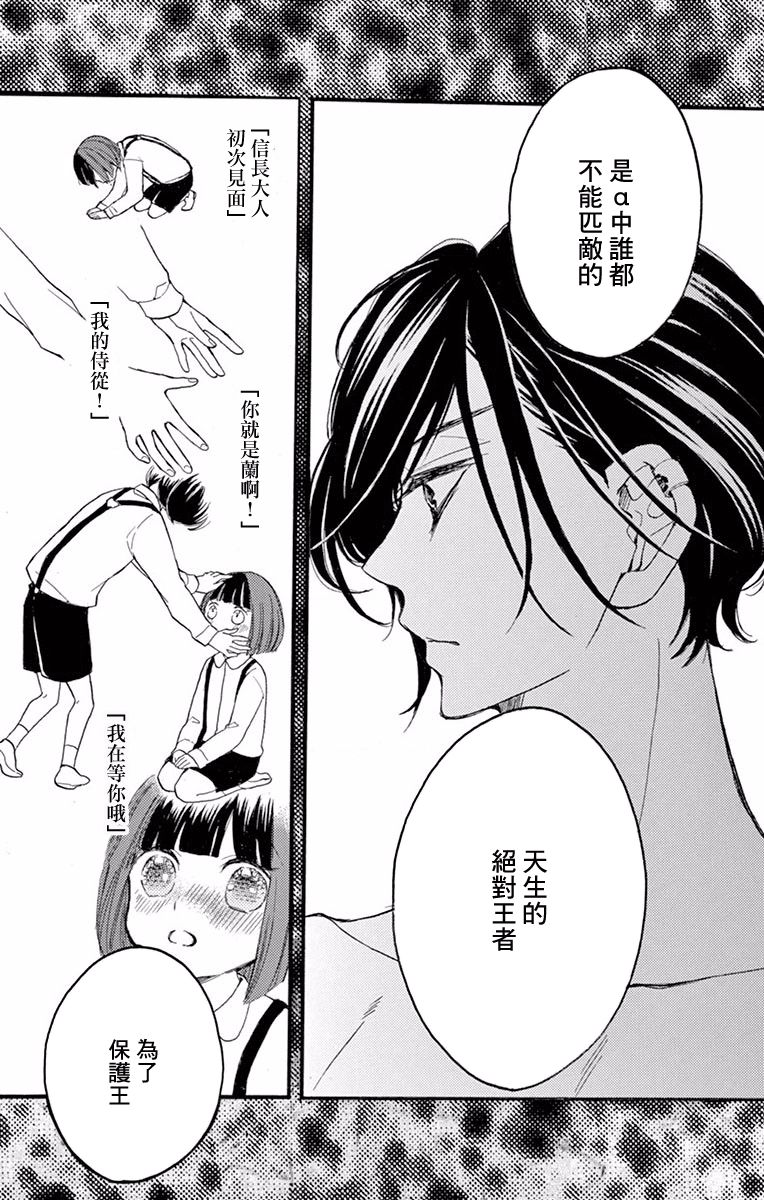 Bite Maker～王者之Ω～韩漫全集-第04话无删减无遮挡章节图片 