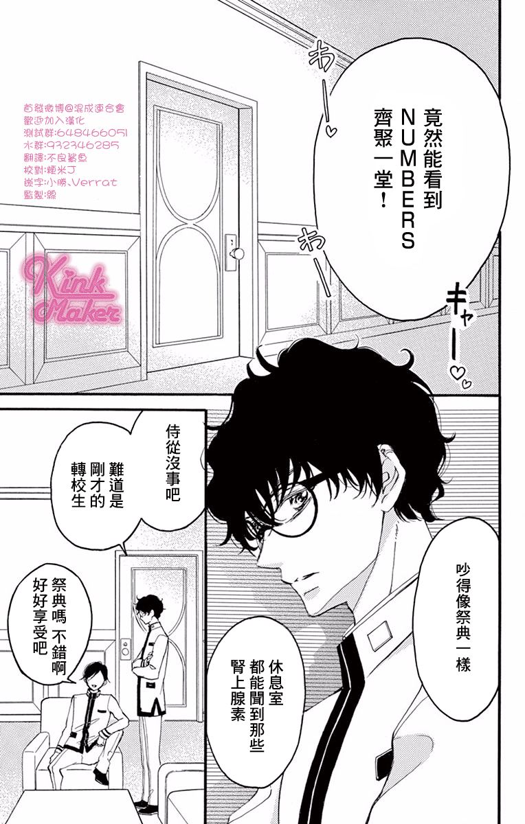 Bite Maker～王者之Ω～韩漫全集-第04话无删减无遮挡章节图片 