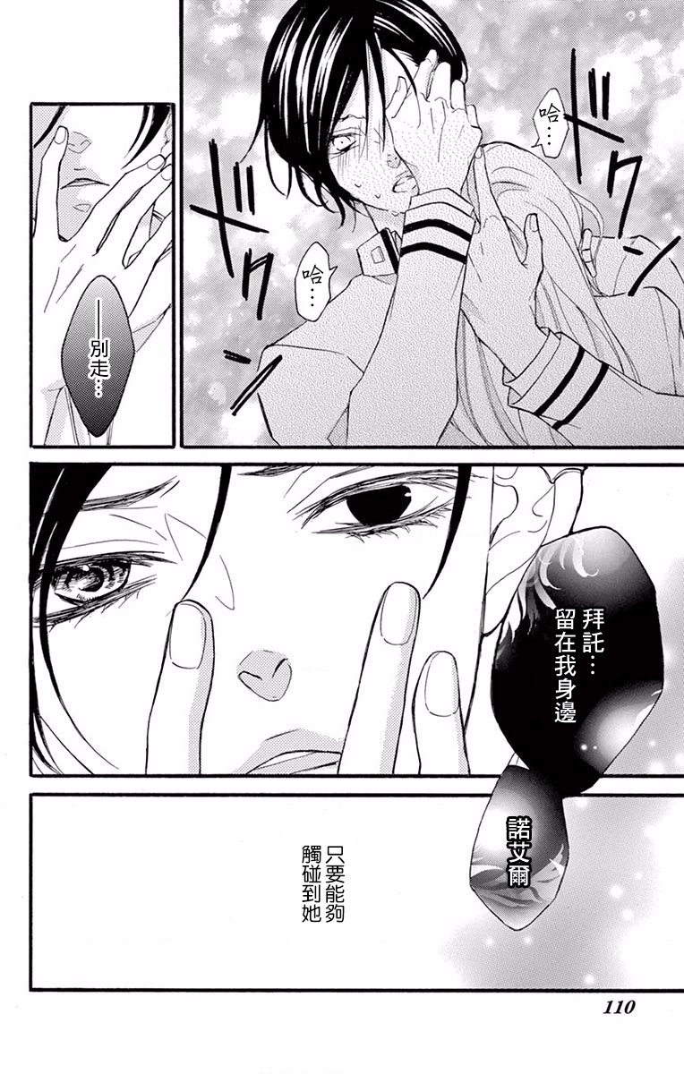 Bite Maker～王者之Ω～韩漫全集-第05话无删减无遮挡章节图片 