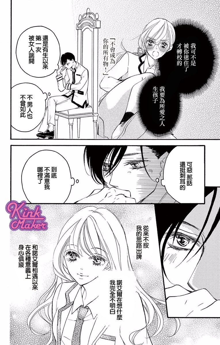 Bite Maker～王者之Ω～韩漫全集-第05话无删减无遮挡章节图片 