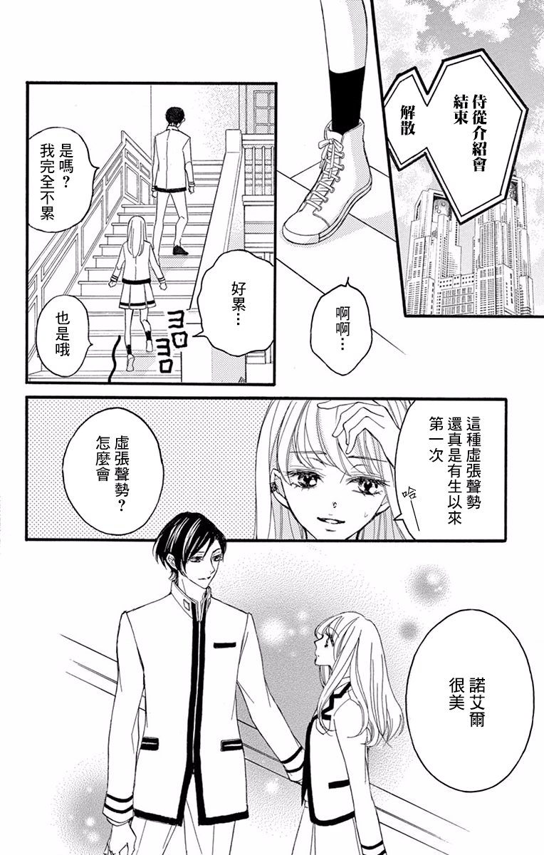 Bite Maker～王者之Ω～韩漫全集-第05话无删减无遮挡章节图片 