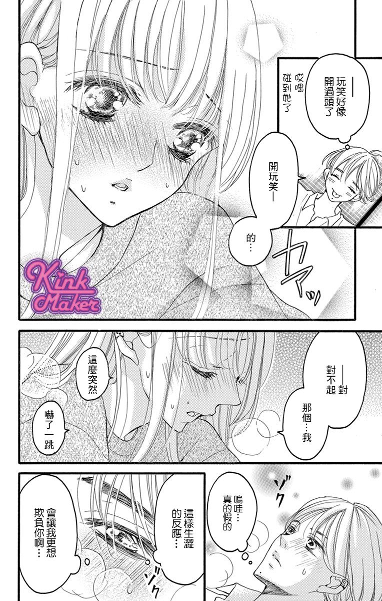 Bite Maker～王者之Ω～韩漫全集-第07话无删减无遮挡章节图片 