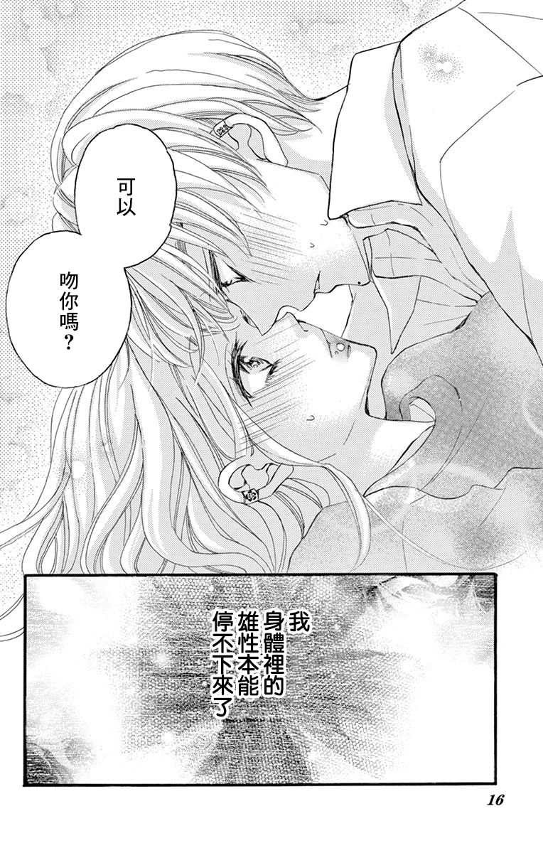 Bite Maker～王者之Ω～韩漫全集-第07话无删减无遮挡章节图片 