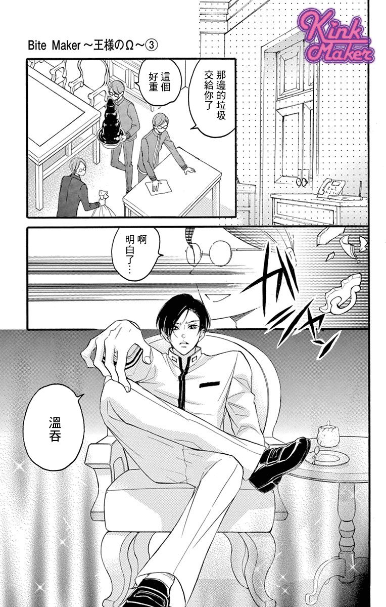 Bite Maker～王者之Ω～韩漫全集-第07话无删减无遮挡章节图片 