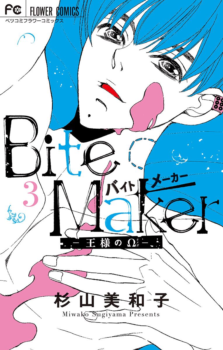 Bite Maker～王者之Ω～韩漫全集-第07话无删减无遮挡章节图片 