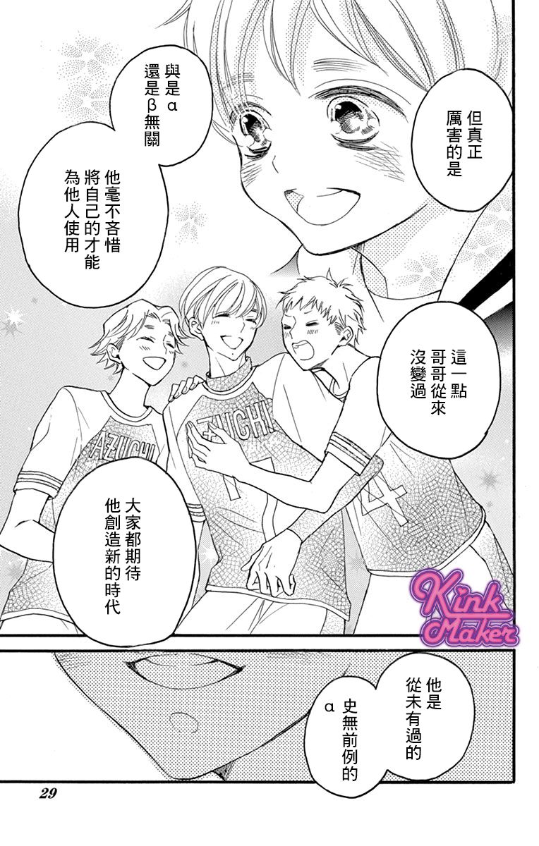Bite Maker～王者之Ω～韩漫全集-第07话无删减无遮挡章节图片 
