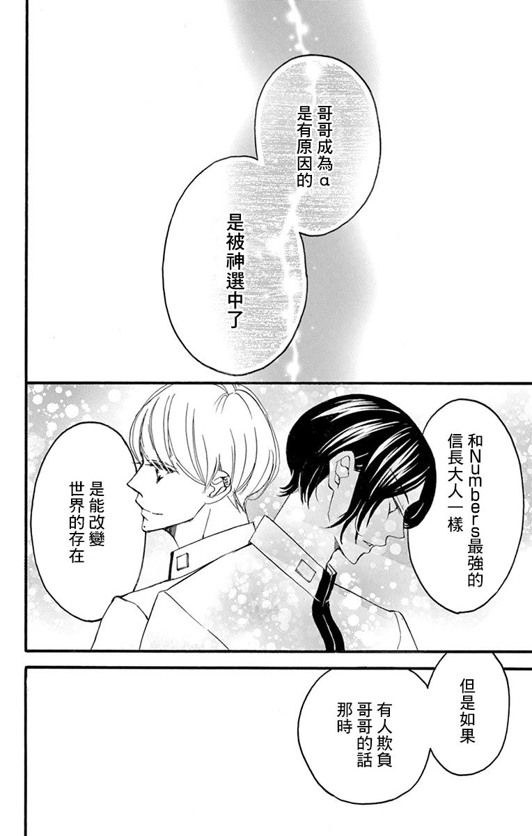 Bite Maker～王者之Ω～韩漫全集-第07话无删减无遮挡章节图片 