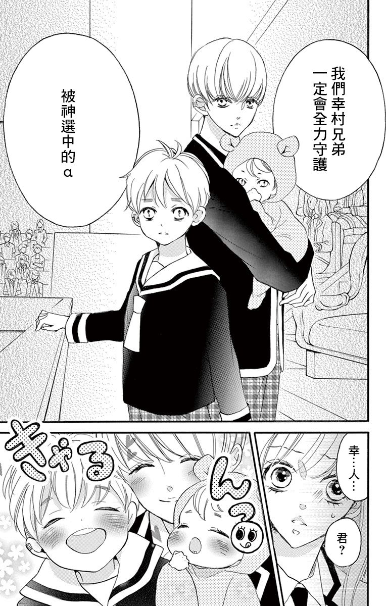 Bite Maker～王者之Ω～韩漫全集-第07话无删减无遮挡章节图片 