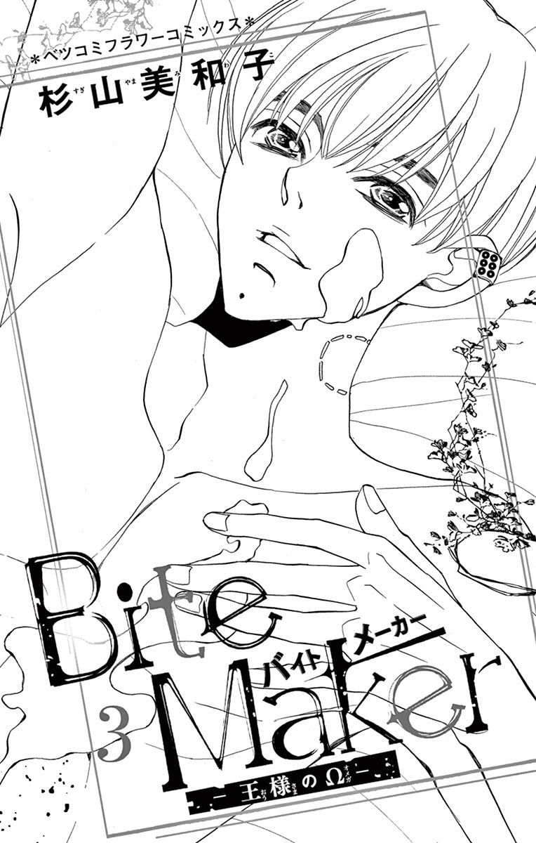 Bite Maker～王者之Ω～韩漫全集-第07话无删减无遮挡章节图片 
