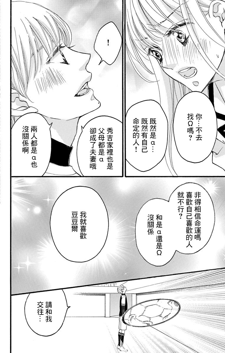 Bite Maker～王者之Ω～韩漫全集-第07话无删减无遮挡章节图片 