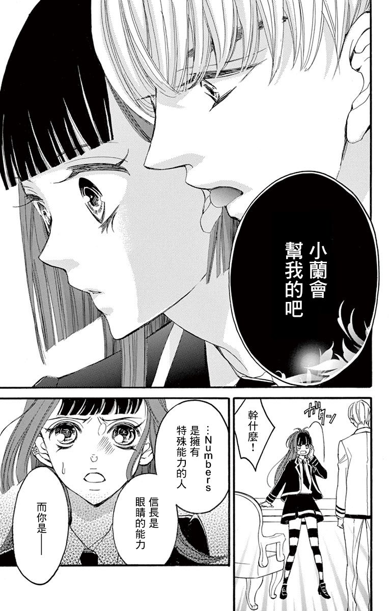 Bite Maker～王者之Ω～韩漫全集-第07话无删减无遮挡章节图片 