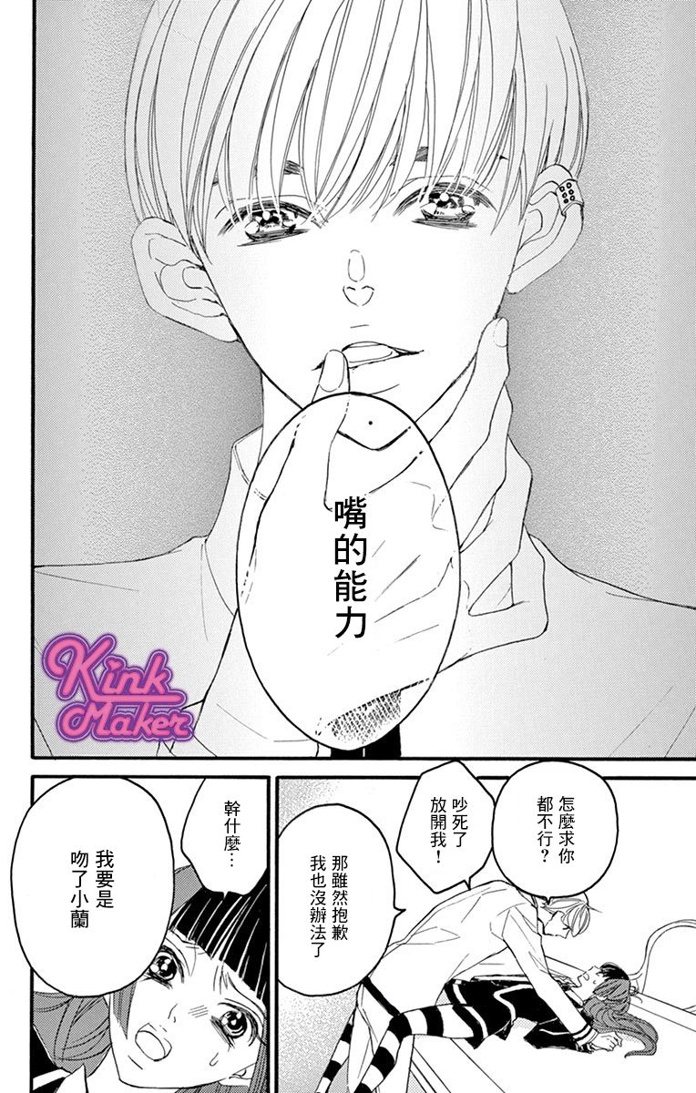 Bite Maker～王者之Ω～韩漫全集-第07话无删减无遮挡章节图片 