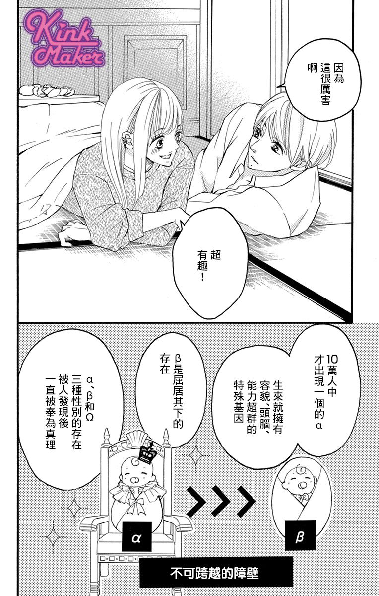 Bite Maker～王者之Ω～韩漫全集-第07话无删减无遮挡章节图片 