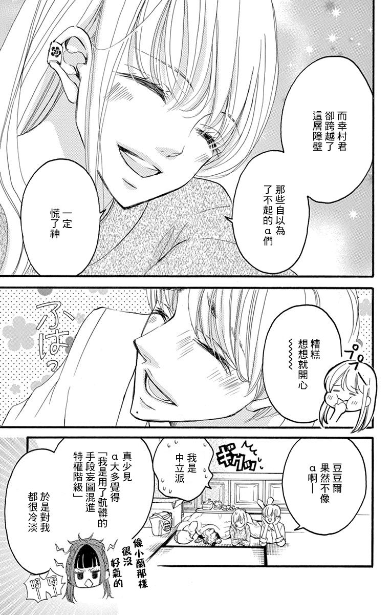 Bite Maker～王者之Ω～韩漫全集-第07话无删减无遮挡章节图片 