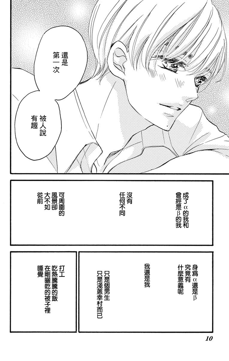 Bite Maker～王者之Ω～韩漫全集-第07话无删减无遮挡章节图片 