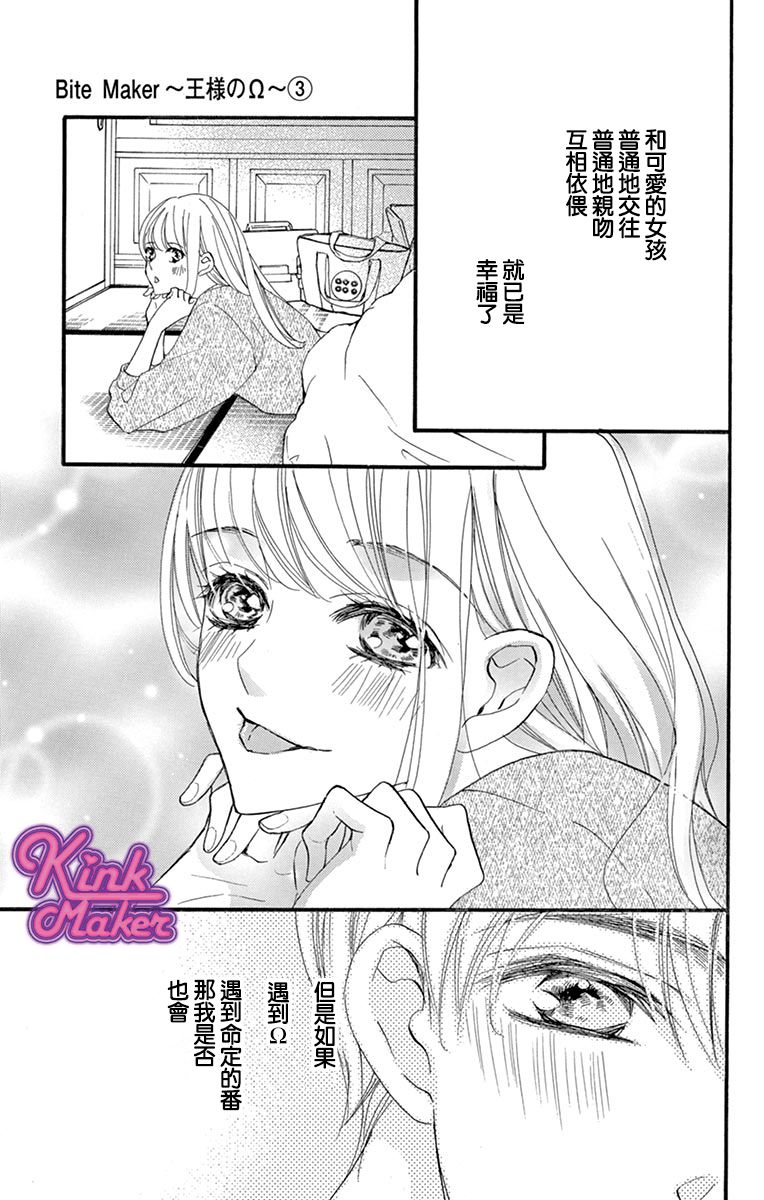 Bite Maker～王者之Ω～韩漫全集-第07话无删减无遮挡章节图片 