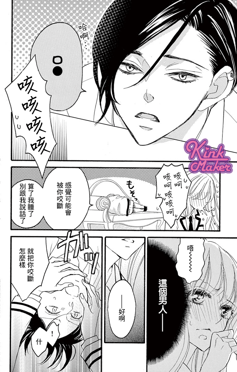 Bite Maker～王者之Ω～韩漫全集-第08话无删减无遮挡章节图片 