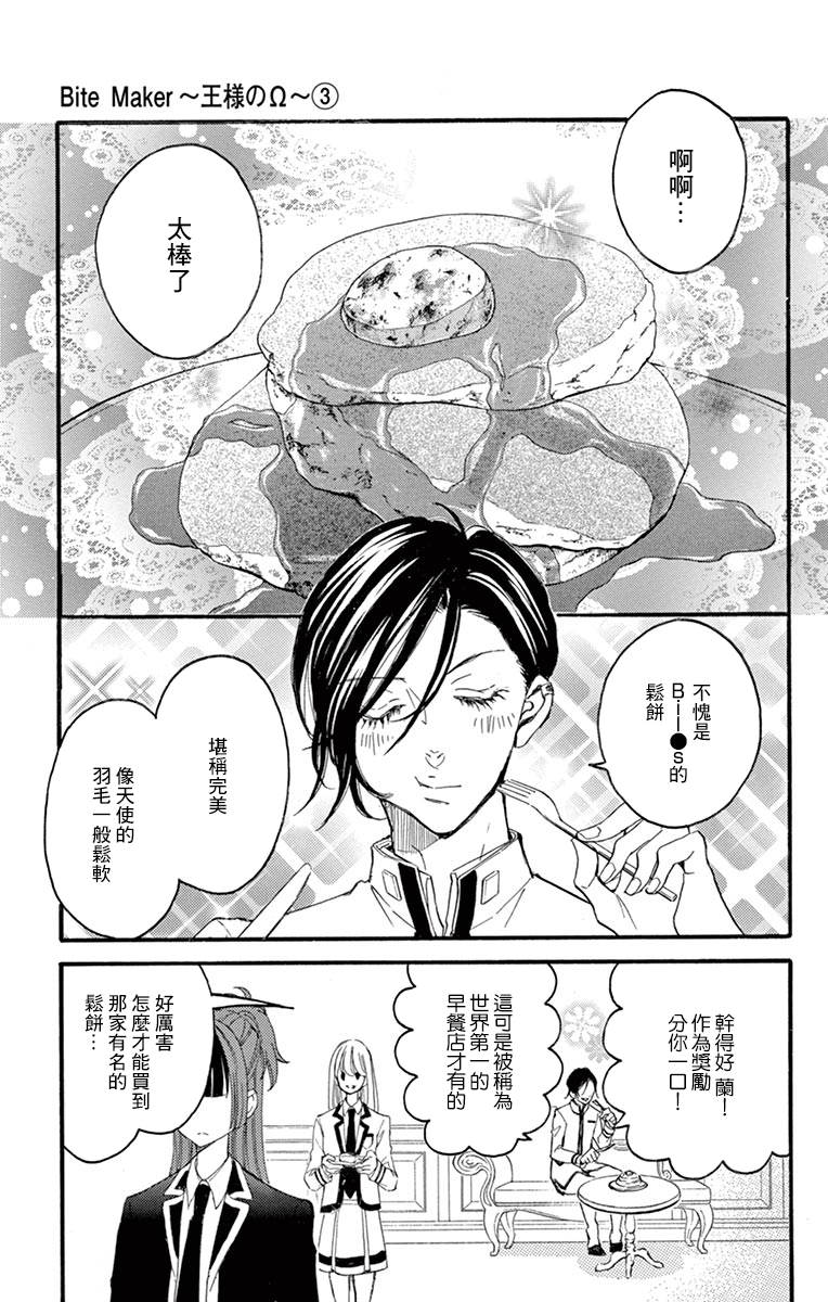 Bite Maker～王者之Ω～韩漫全集-第08话无删减无遮挡章节图片 
