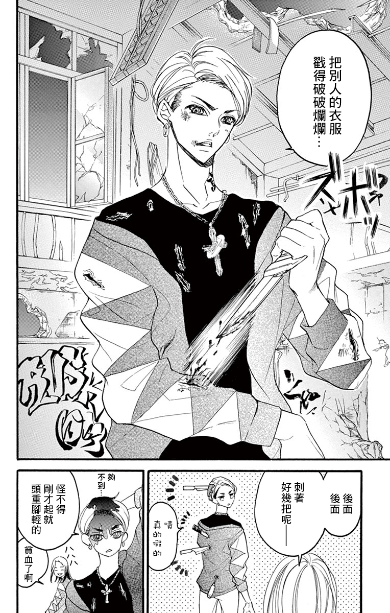 Bite Maker～王者之Ω～韩漫全集-第08话无删减无遮挡章节图片 