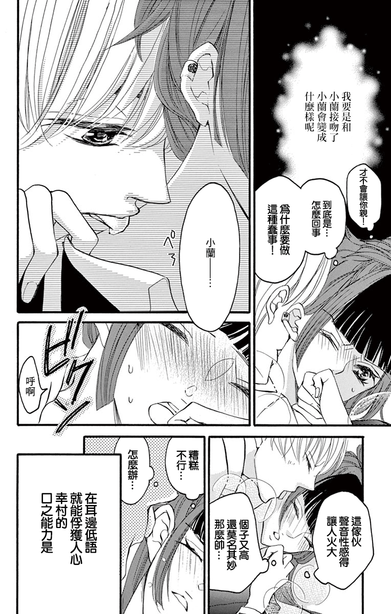Bite Maker～王者之Ω～韩漫全集-第08话无删减无遮挡章节图片 