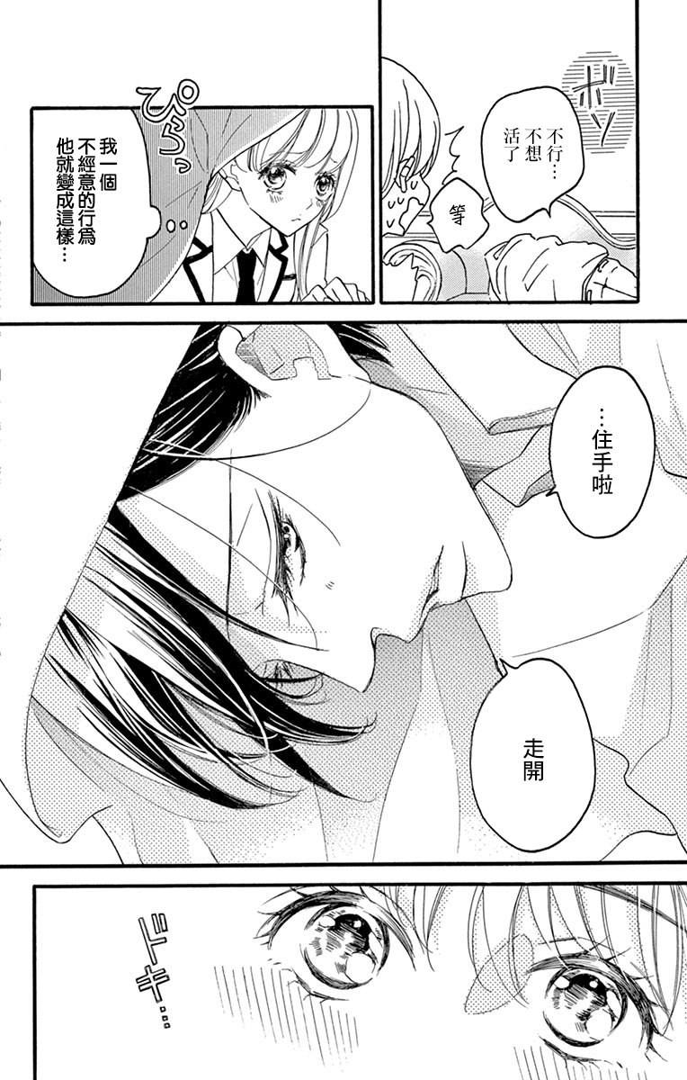 Bite Maker～王者之Ω～韩漫全集-第08话无删减无遮挡章节图片 