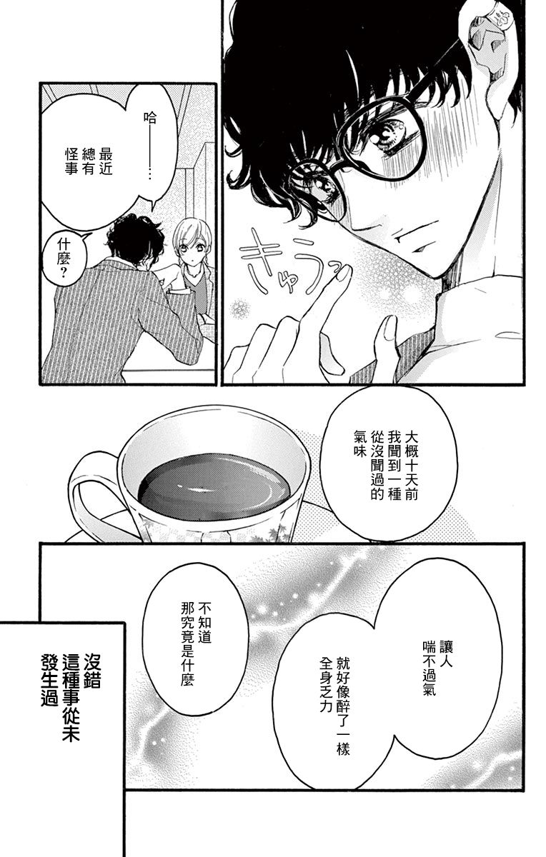 Bite Maker～王者之Ω～韩漫全集-第09话无删减无遮挡章节图片 