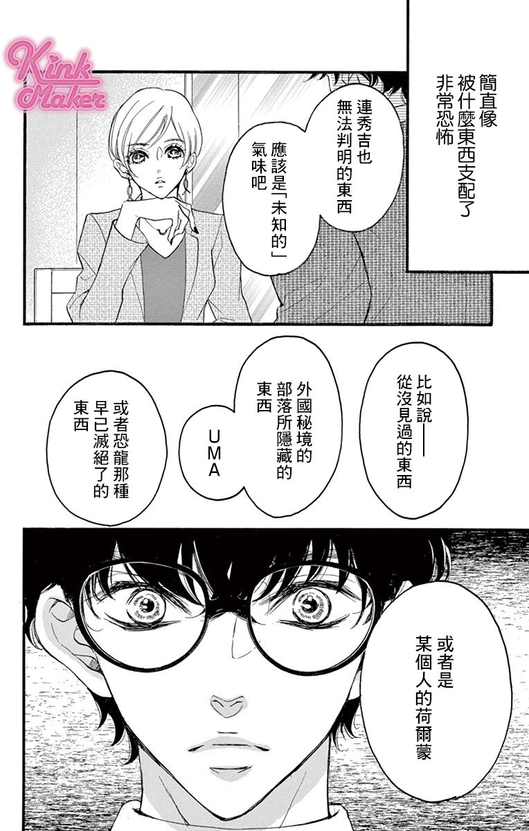 Bite Maker～王者之Ω～韩漫全集-第09话无删减无遮挡章节图片 