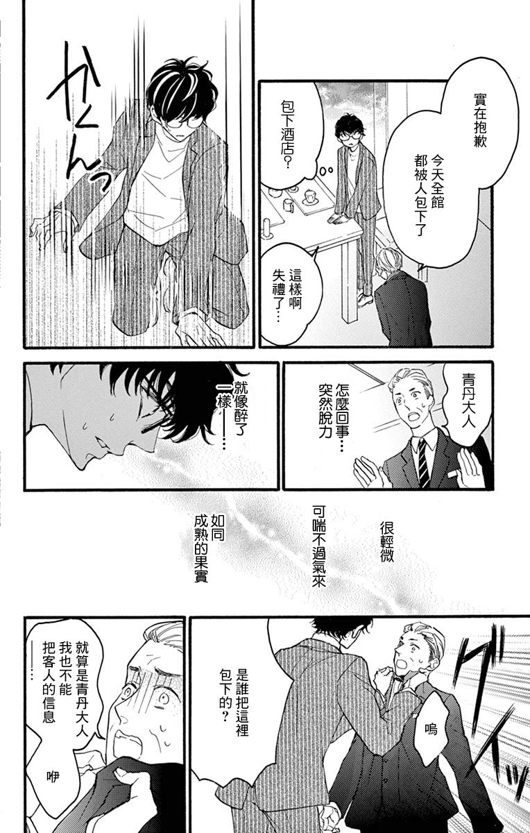 Bite Maker～王者之Ω～韩漫全集-第09话无删减无遮挡章节图片 