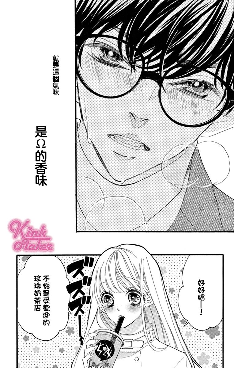 Bite Maker～王者之Ω～韩漫全集-第09话无删减无遮挡章节图片 