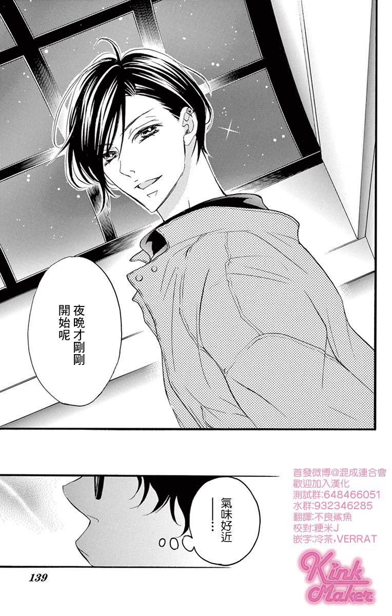 Bite Maker～王者之Ω～韩漫全集-第09话无删减无遮挡章节图片 