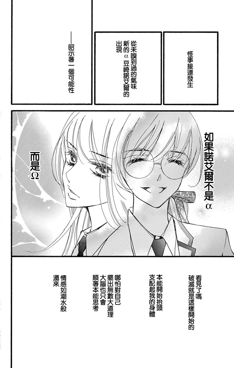 Bite Maker～王者之Ω～韩漫全集-第10话无删减无遮挡章节图片 