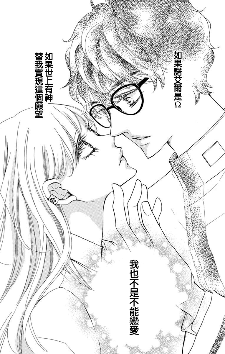 Bite Maker～王者之Ω～韩漫全集-第10话无删减无遮挡章节图片 