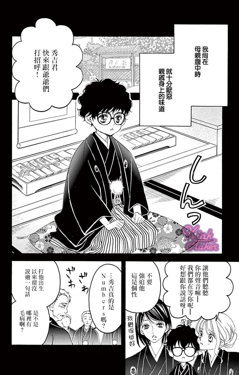 Bite Maker～王者之Ω～韩漫全集-第10话无删减无遮挡章节图片 