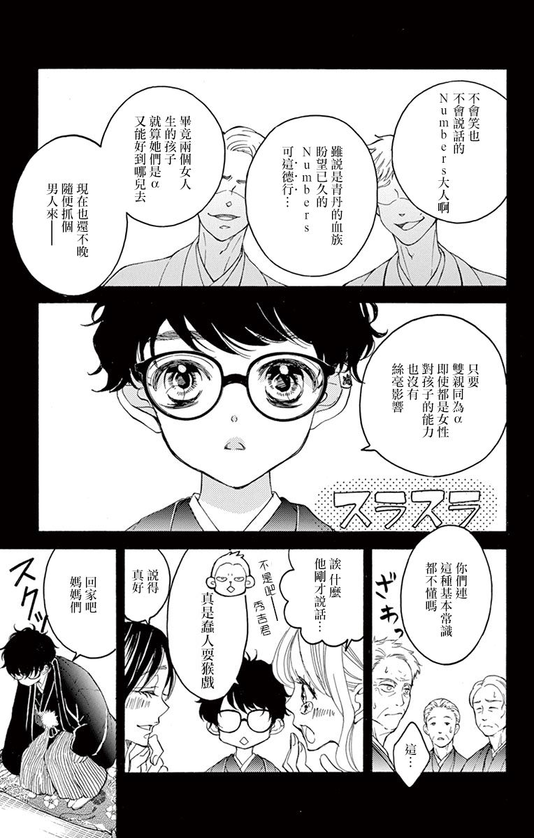 Bite Maker～王者之Ω～韩漫全集-第10话无删减无遮挡章节图片 