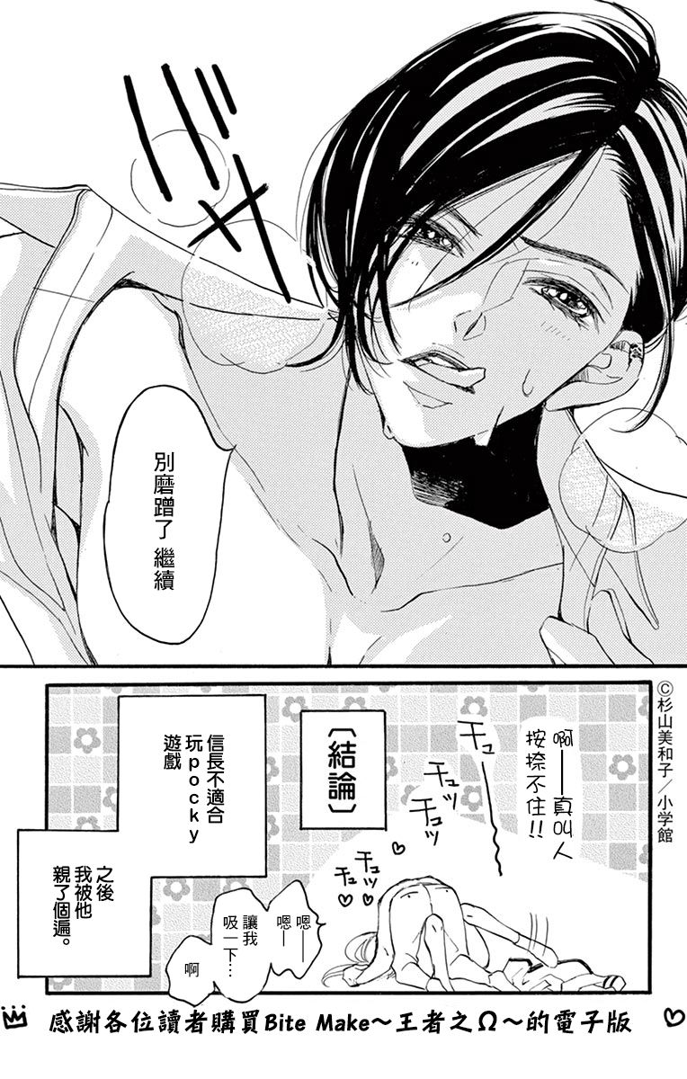 Bite Maker～王者之Ω～韩漫全集-第10话无删减无遮挡章节图片 