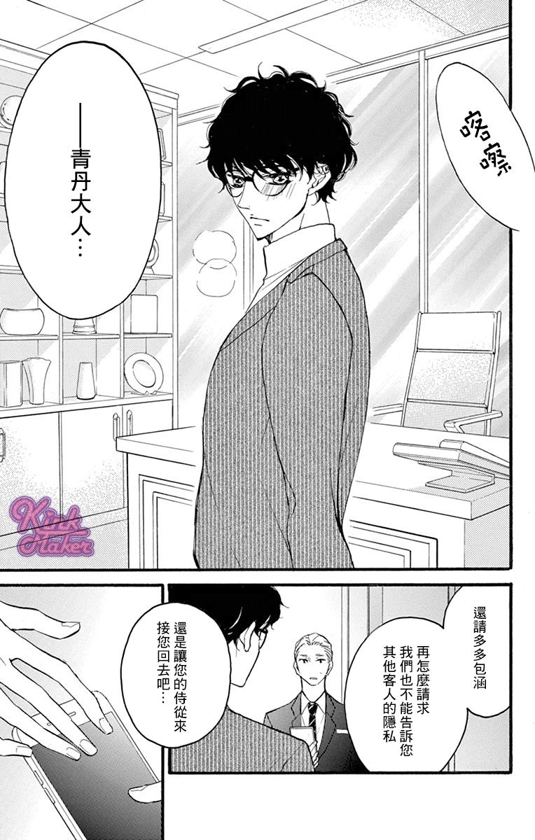 Bite Maker～王者之Ω～韩漫全集-第10话无删减无遮挡章节图片 