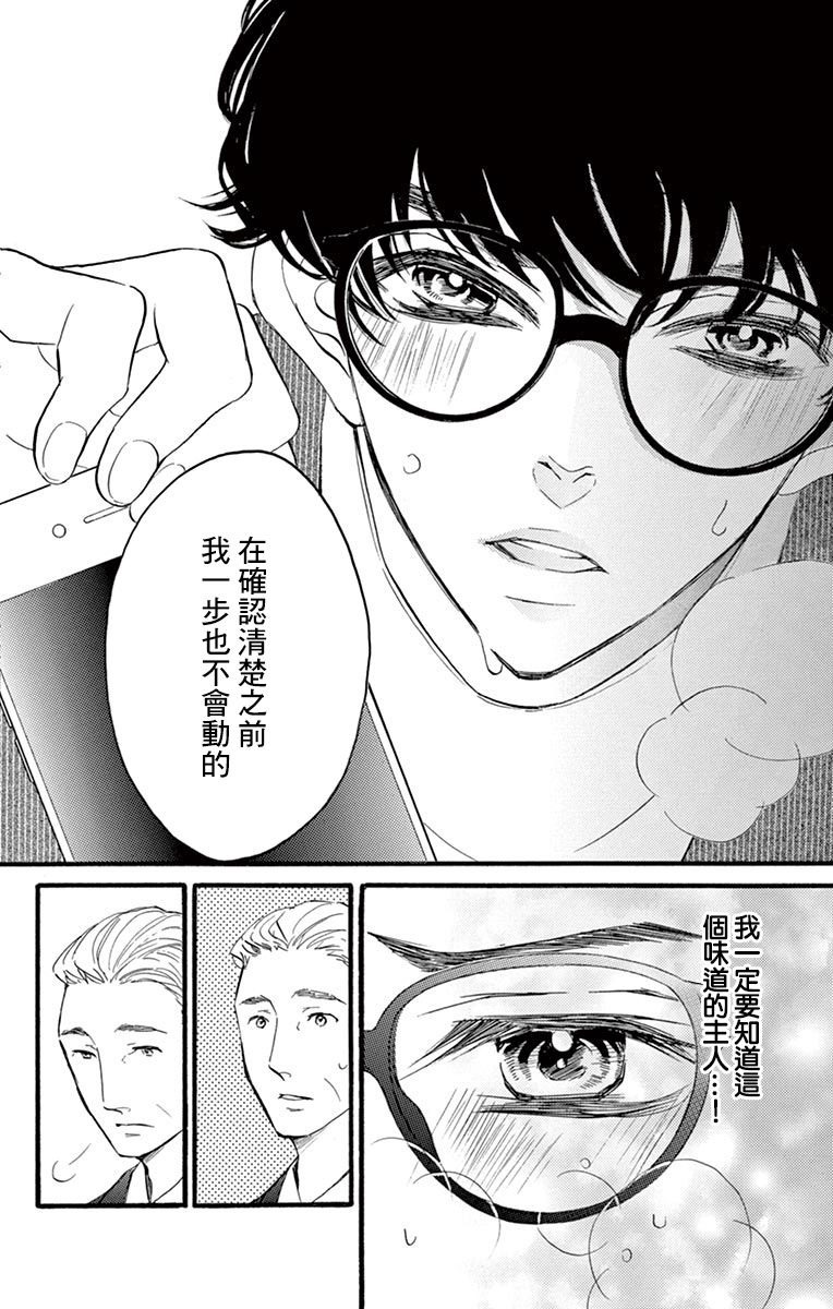 Bite Maker～王者之Ω～韩漫全集-第10话无删减无遮挡章节图片 