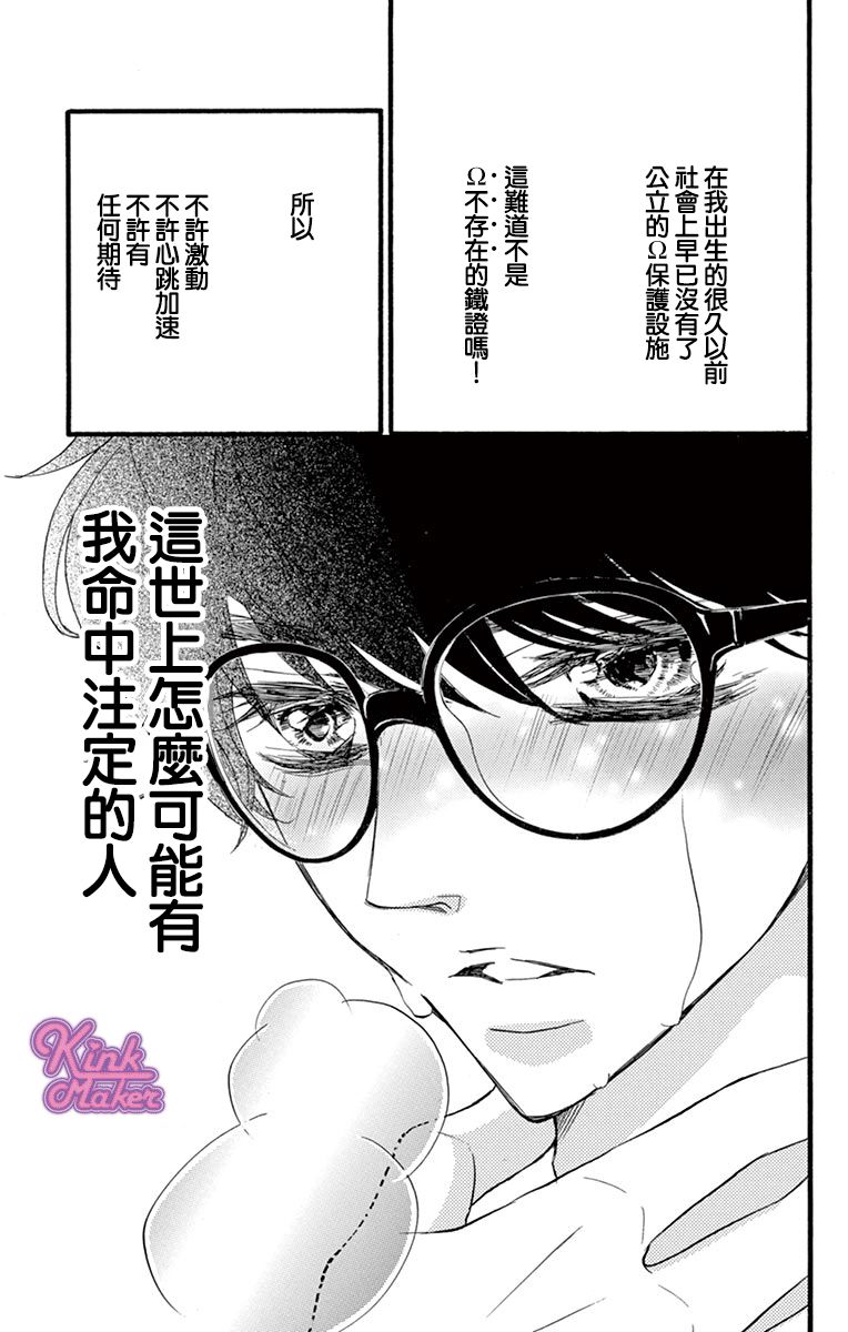 Bite Maker～王者之Ω～韩漫全集-第10话无删减无遮挡章节图片 