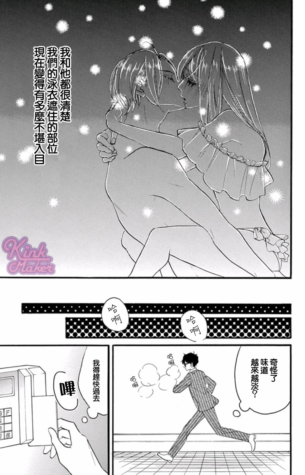 Bite Maker～王者之Ω～韩漫全集-第10话后篇无删减无遮挡章节图片 