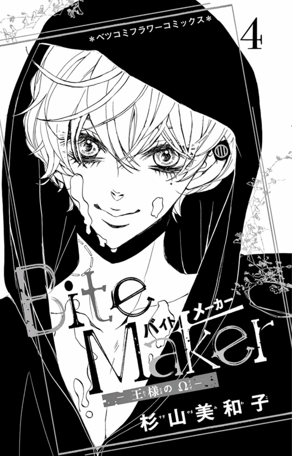 Bite Maker～王者之Ω～韩漫全集-第10话后篇无删减无遮挡章节图片 