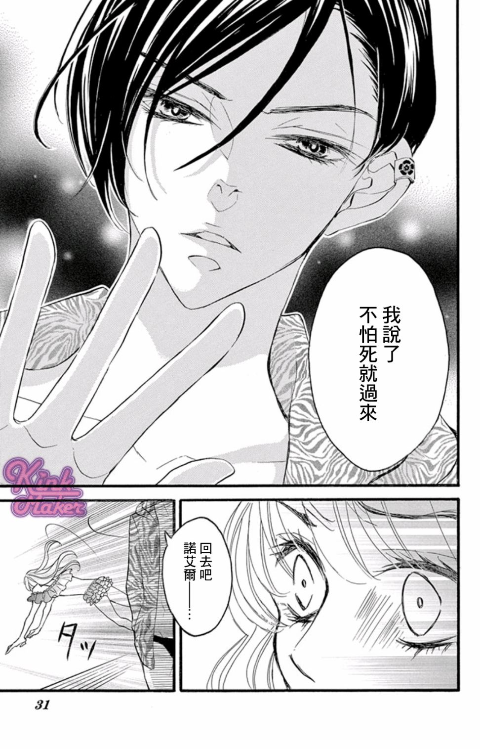 Bite Maker～王者之Ω～韩漫全集-第10话后篇无删减无遮挡章节图片 