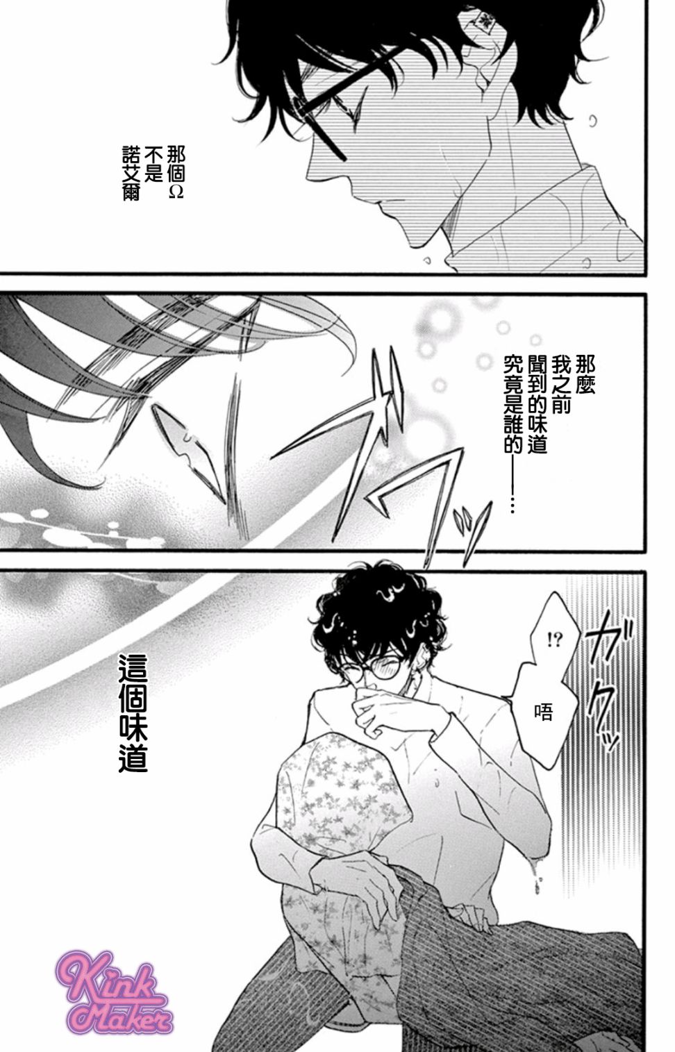 Bite Maker～王者之Ω～韩漫全集-第10话后篇无删减无遮挡章节图片 