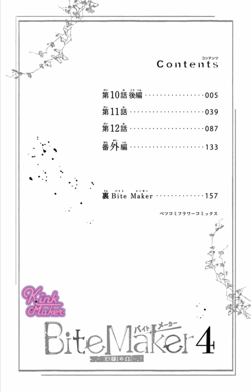 Bite Maker～王者之Ω～韩漫全集-第10话后篇无删减无遮挡章节图片 