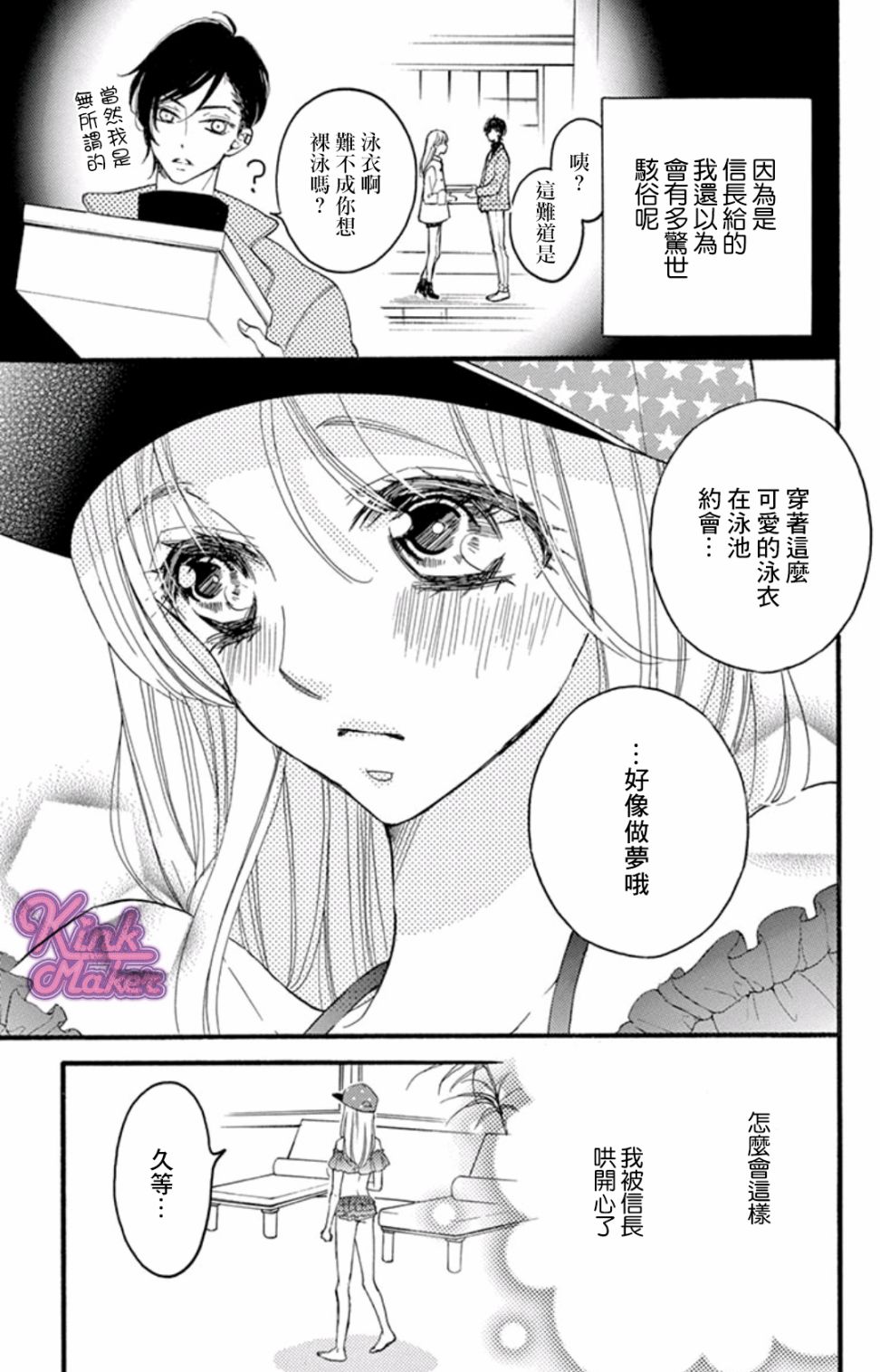 Bite Maker～王者之Ω～韩漫全集-第10话后篇无删减无遮挡章节图片 