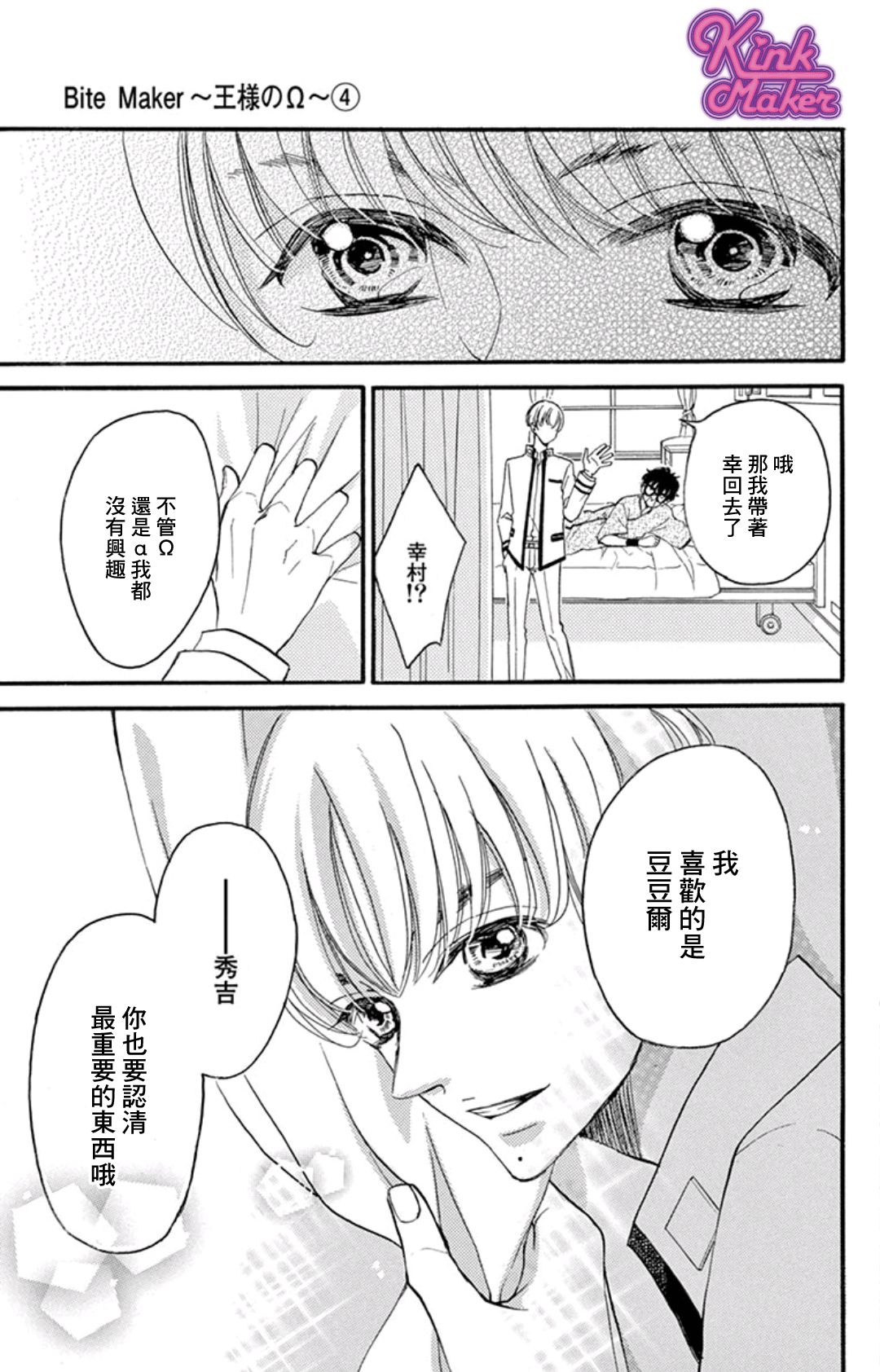 Bite Maker～王者之Ω～韩漫全集-第11话无删减无遮挡章节图片 