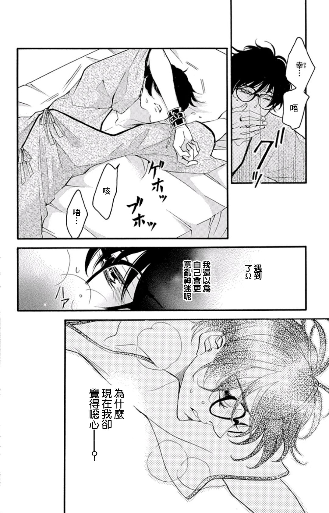 Bite Maker～王者之Ω～韩漫全集-第11话无删减无遮挡章节图片 